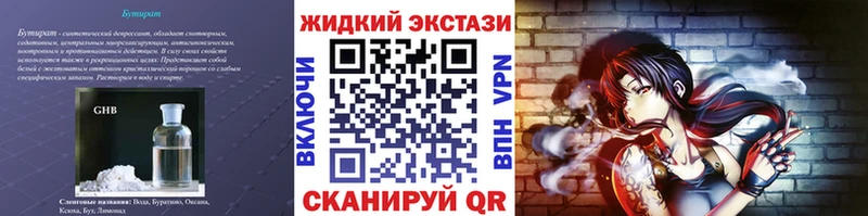 Бутират жидкий экстази  Рыбинск 